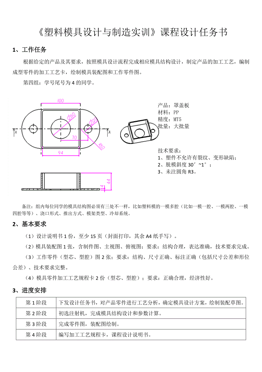 模具塑料模具设计与制造实训任务书_第4页