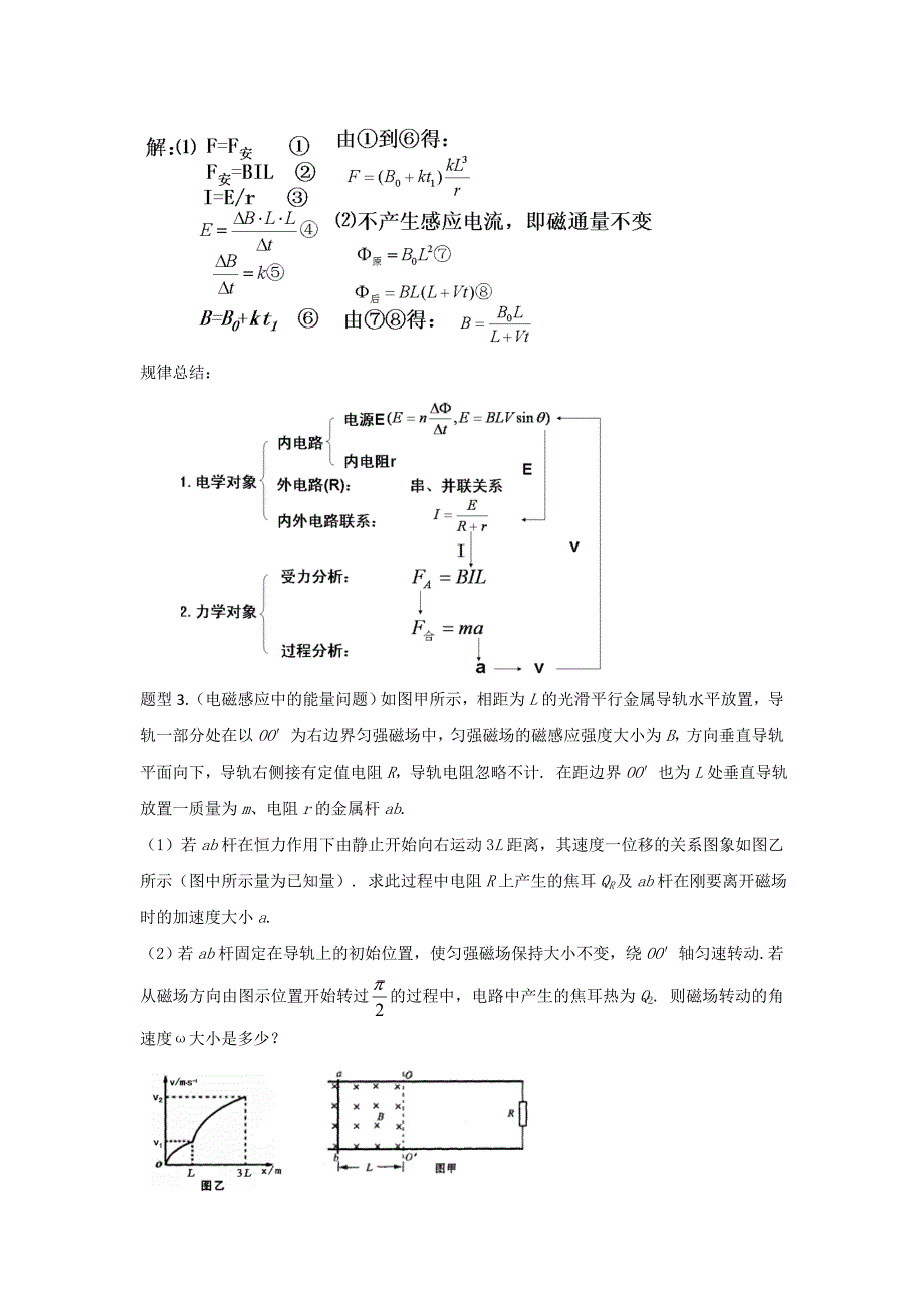 高考物理专题复习(教案学案考案)专题七-电磁感应_第4页