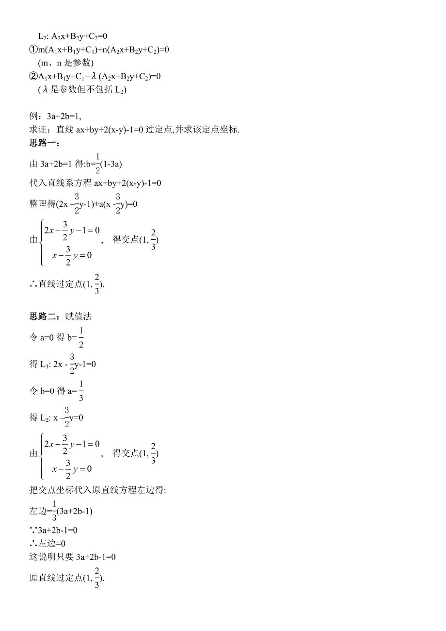 直线系的问题_第2页