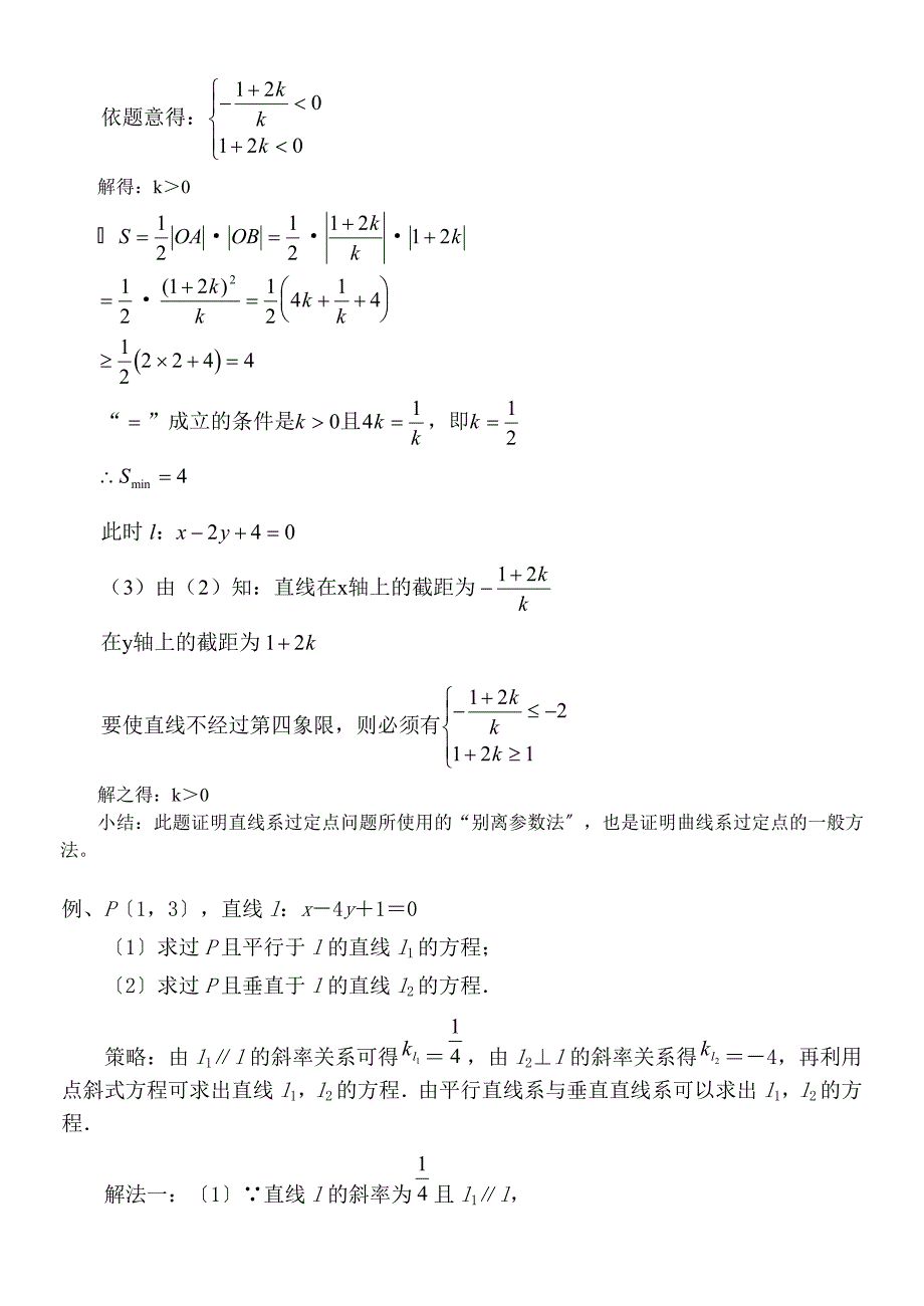 直线系的问题_第4页