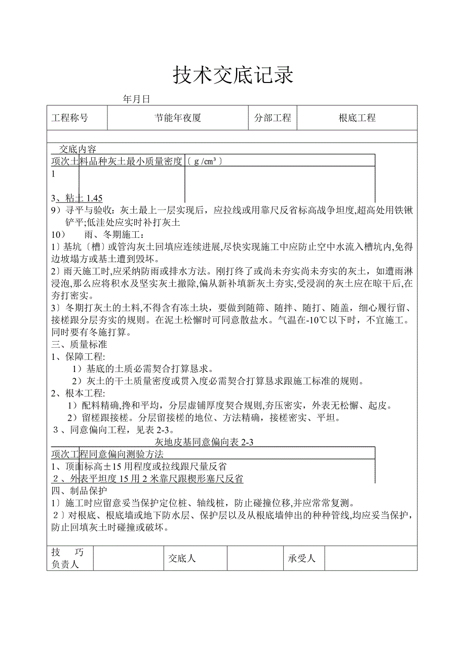 灰土地基工程技术交底_第3页