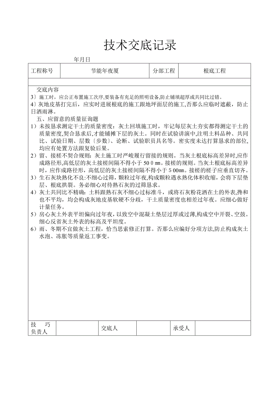 灰土地基工程技术交底_第4页