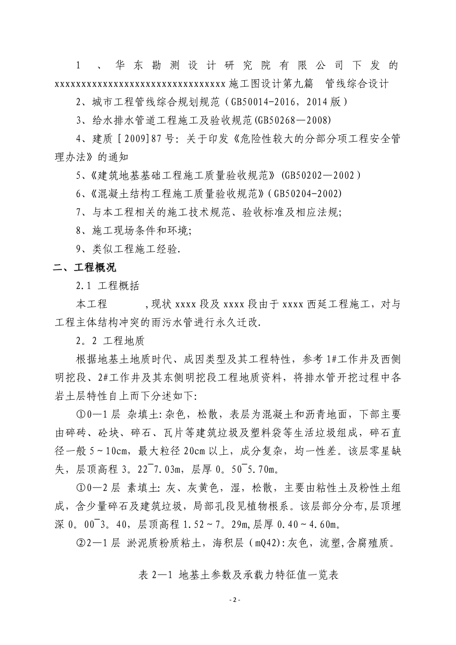 排水管改迁施工方案_第3页