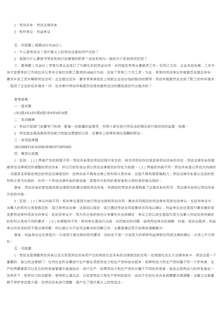 《劳动与社会保障法》期末试题_第2页