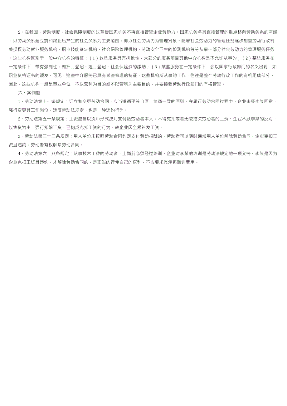 《劳动与社会保障法》期末试题_第3页