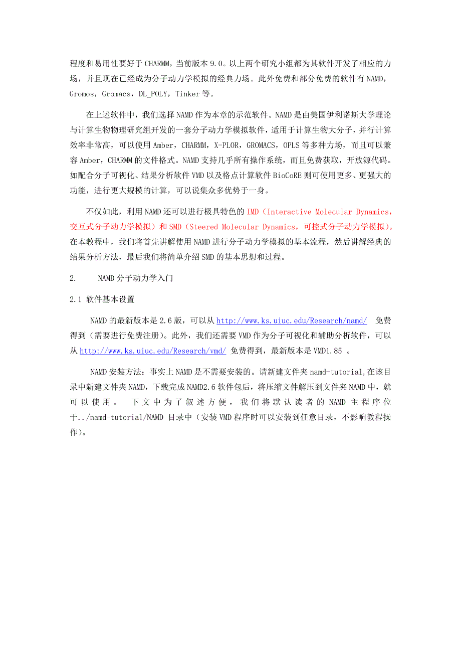 namd入门教程一.doc_第3页