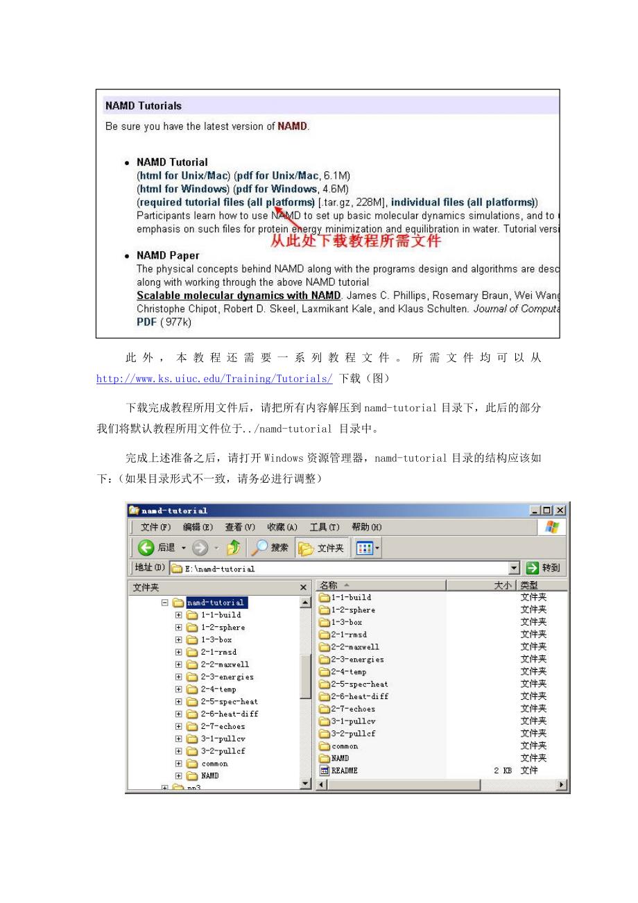 namd入门教程一.doc_第4页