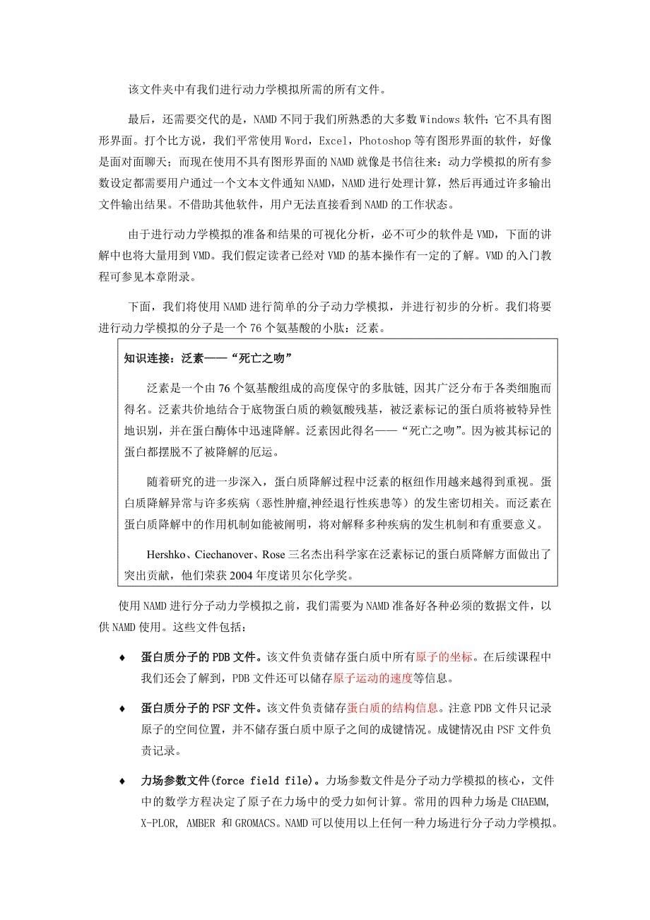 namd入门教程一.doc_第5页