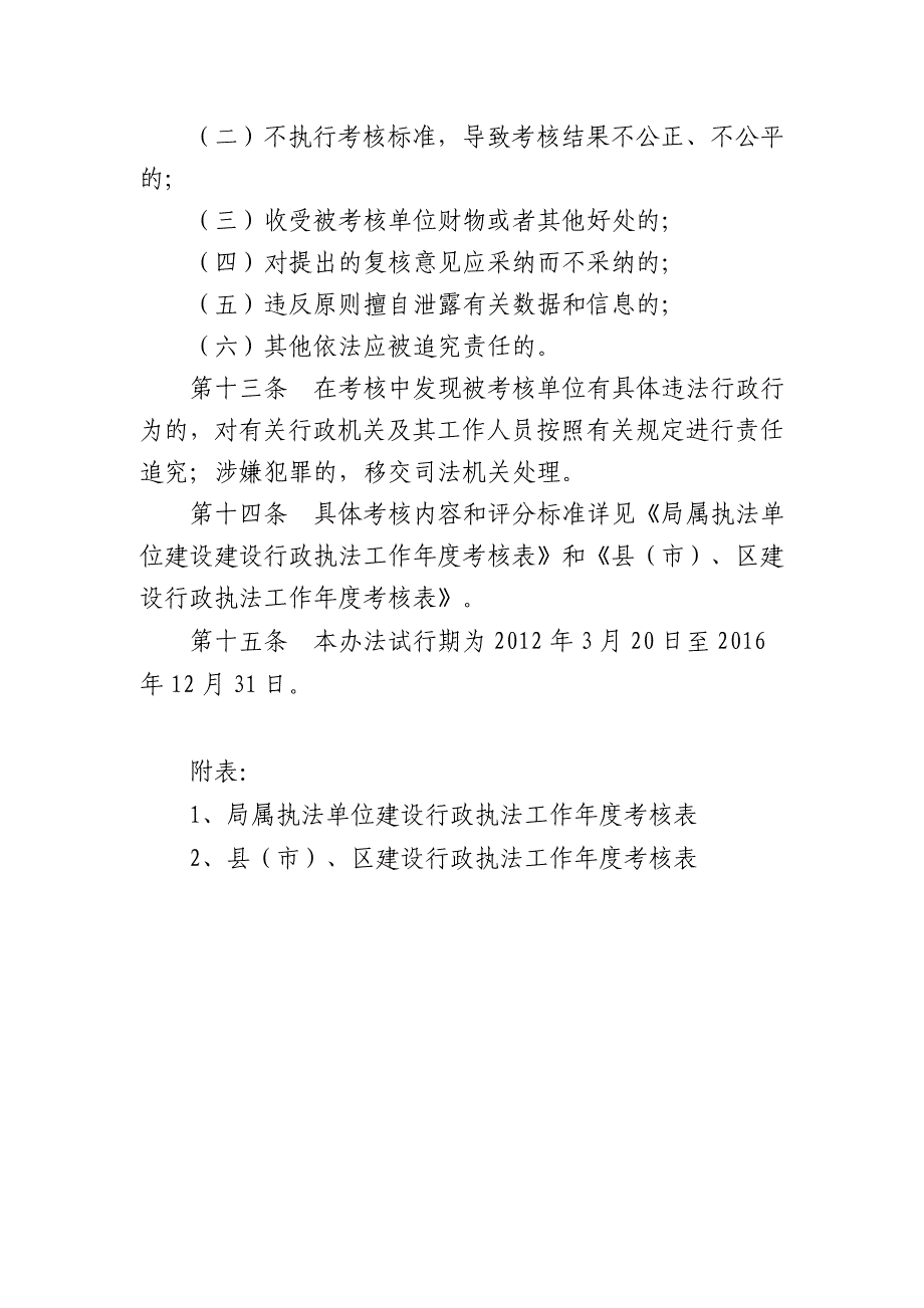 石家庄市建设行政执法_第3页