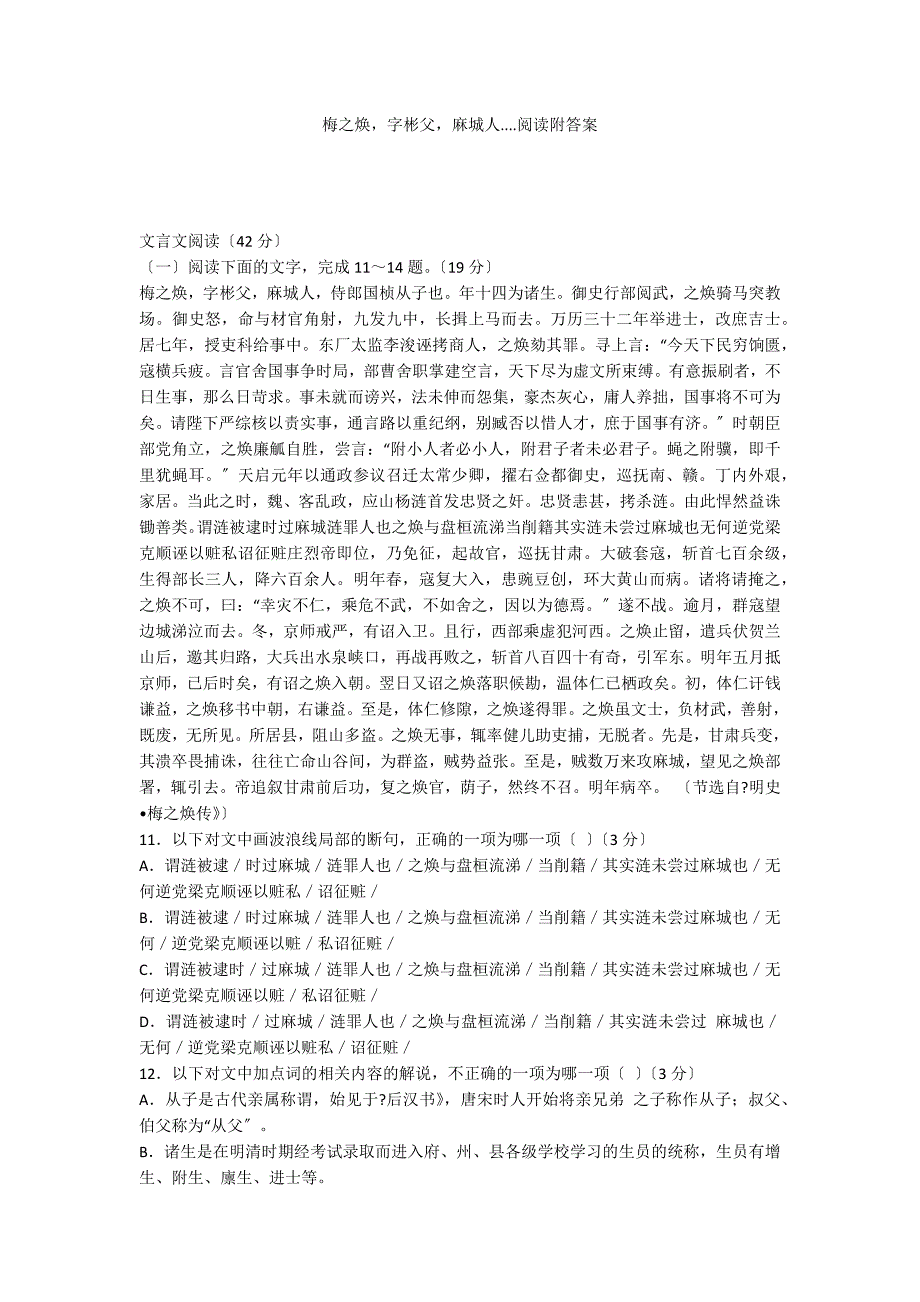梅之焕字彬父麻城人....阅读附答案_第1页