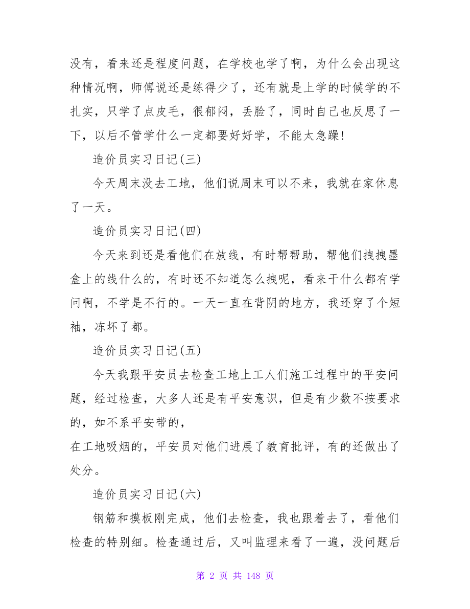 造价员实习日记（15篇）.doc_第2页