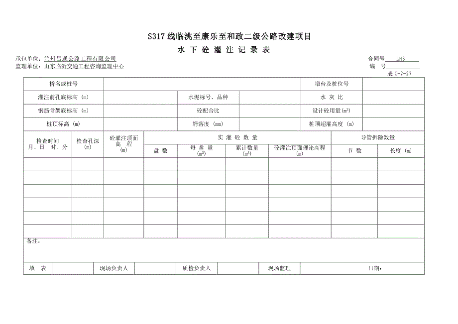 3、钻孔桩成桩用表.doc_第2页