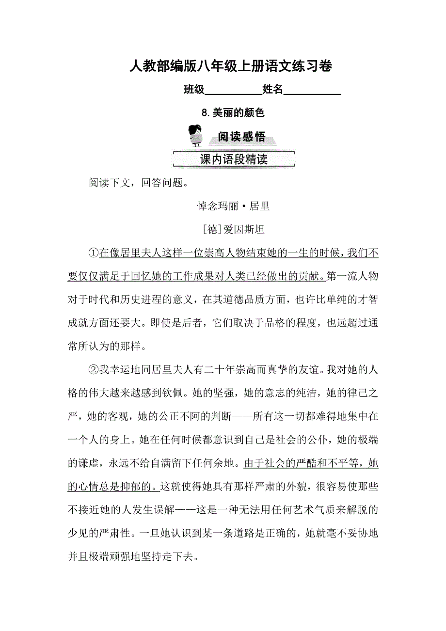 部编版八年级上册8.美丽的颜色同步练习题及答案_第1页