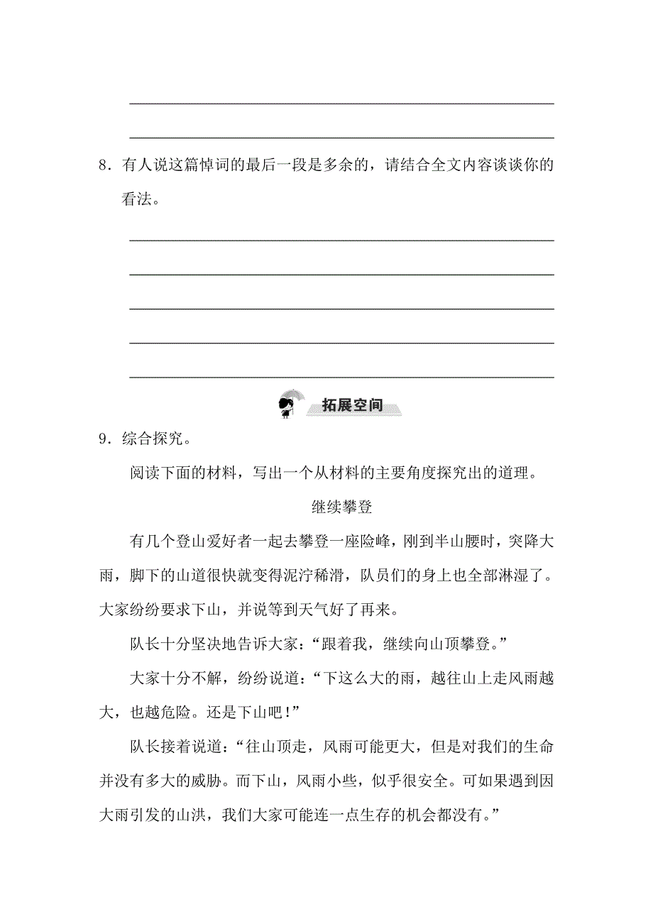 部编版八年级上册8.美丽的颜色同步练习题及答案_第3页