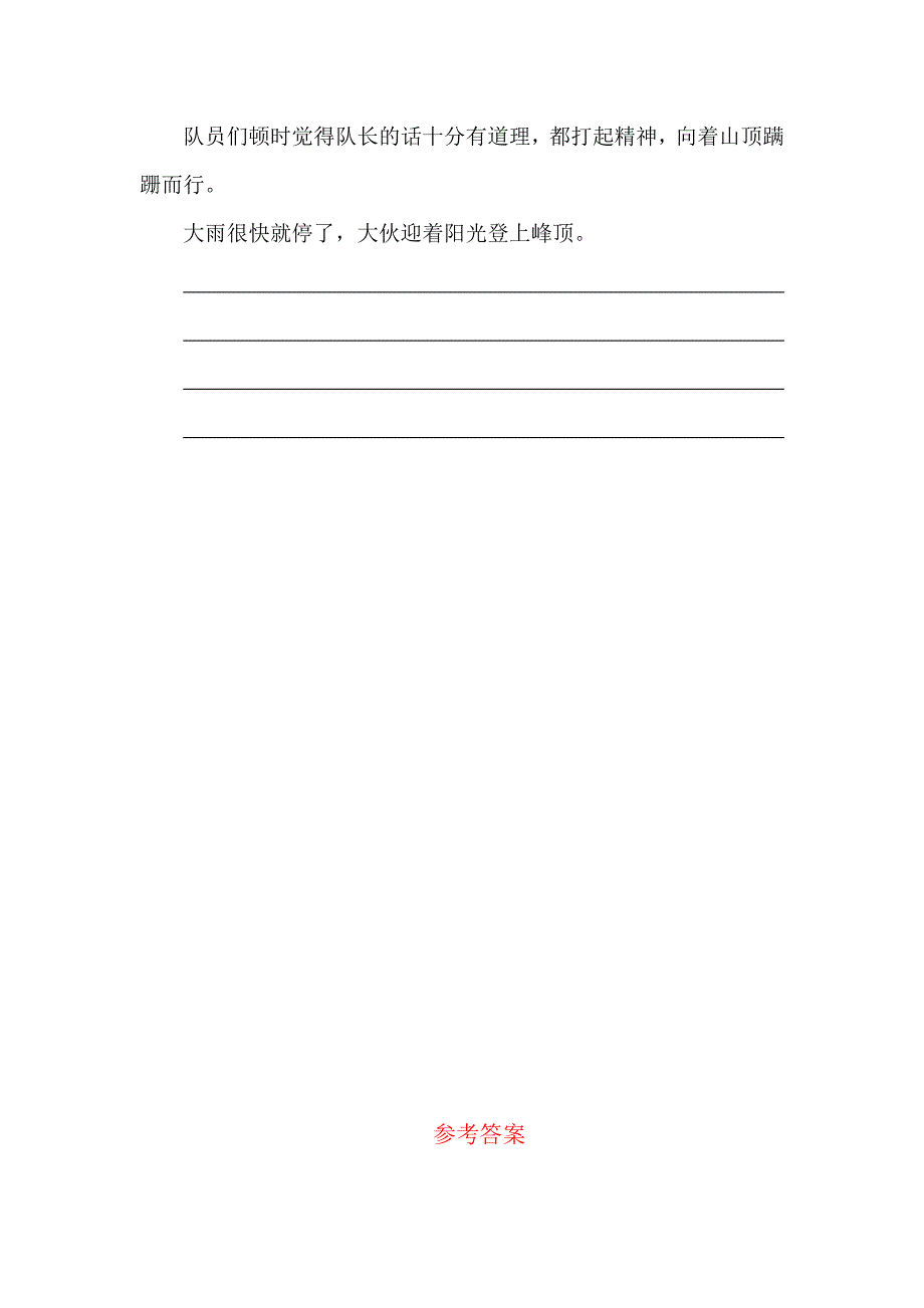 部编版八年级上册8.美丽的颜色同步练习题及答案_第4页