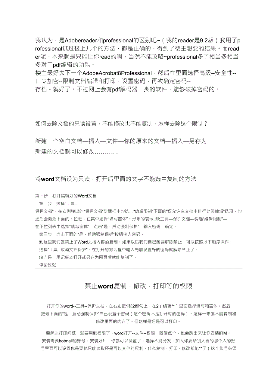 将WORD转化为PDF如何设置才能让别人只读但不能复制_第1页