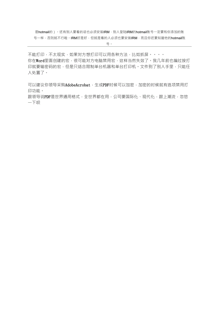 将WORD转化为PDF如何设置才能让别人只读但不能复制_第2页