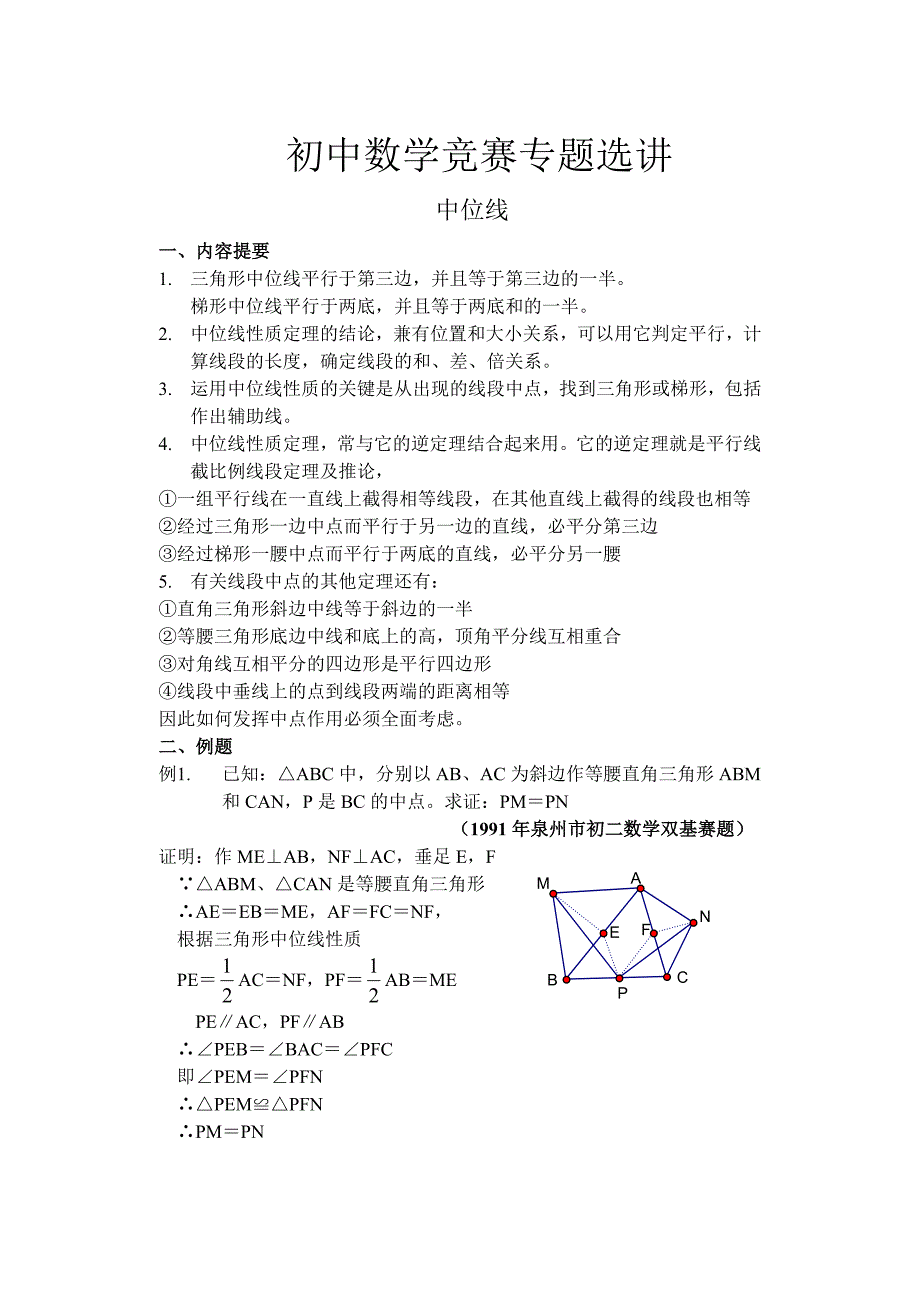 初中几何奥数.doc_第1页