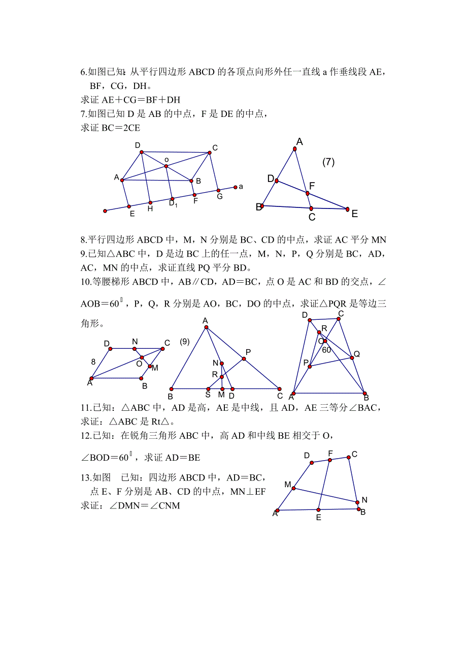 初中几何奥数.doc_第4页