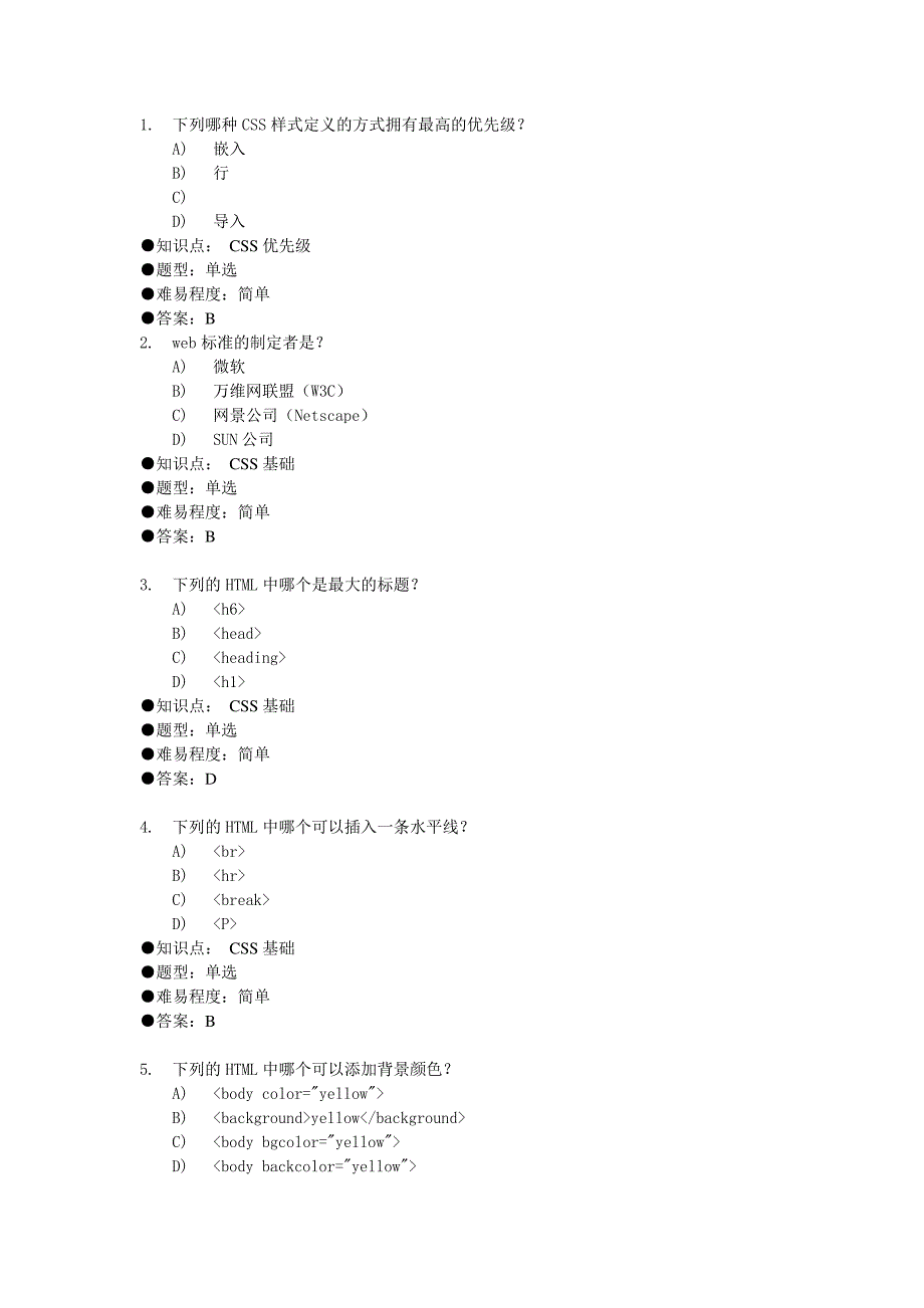 css+div题库完整_第1页