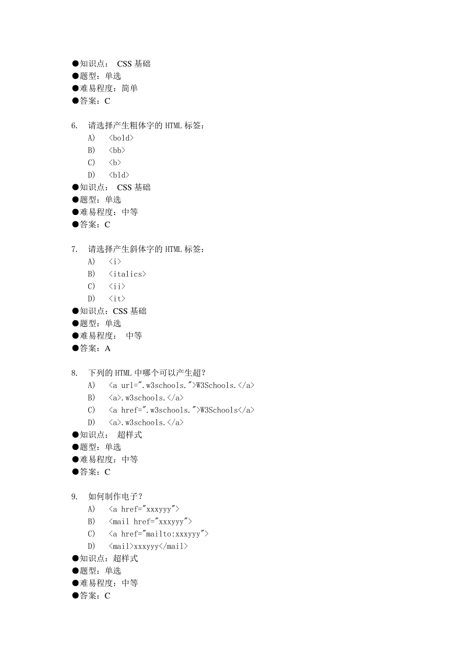 css+div题库完整_第2页