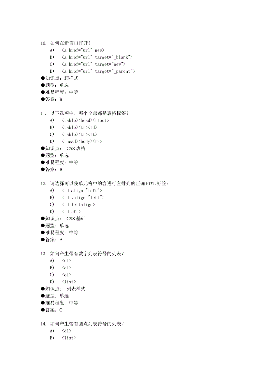 css+div题库完整_第3页