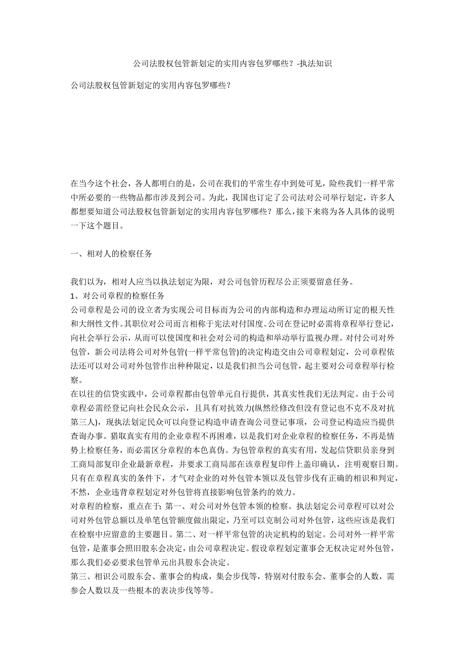 公司法股权担保新规定的适用内容包括哪些？-法律常识_第1页