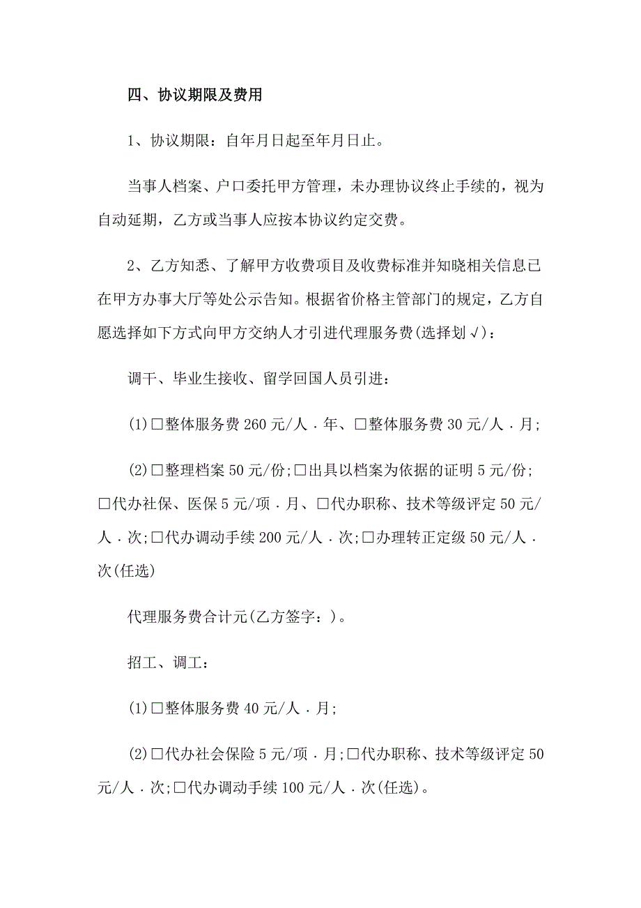 2023年委托代理协议书集锦15篇_第3页