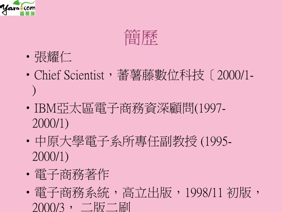 企业应用电子商务的趋势ppt课件_第2页