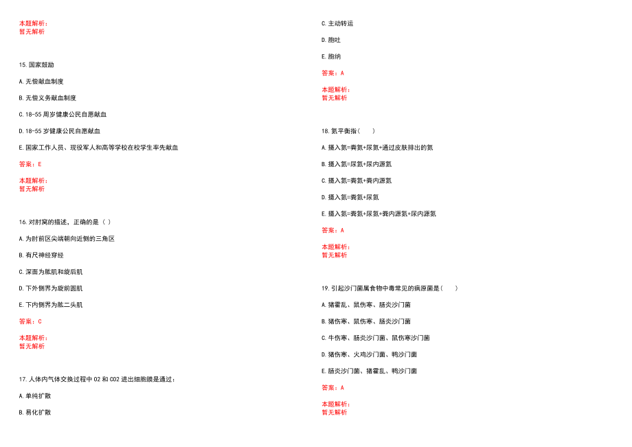 2022年05月医学基础知识钾代谢障碍防治病理生理基础历年参考题库答案解析_第4页