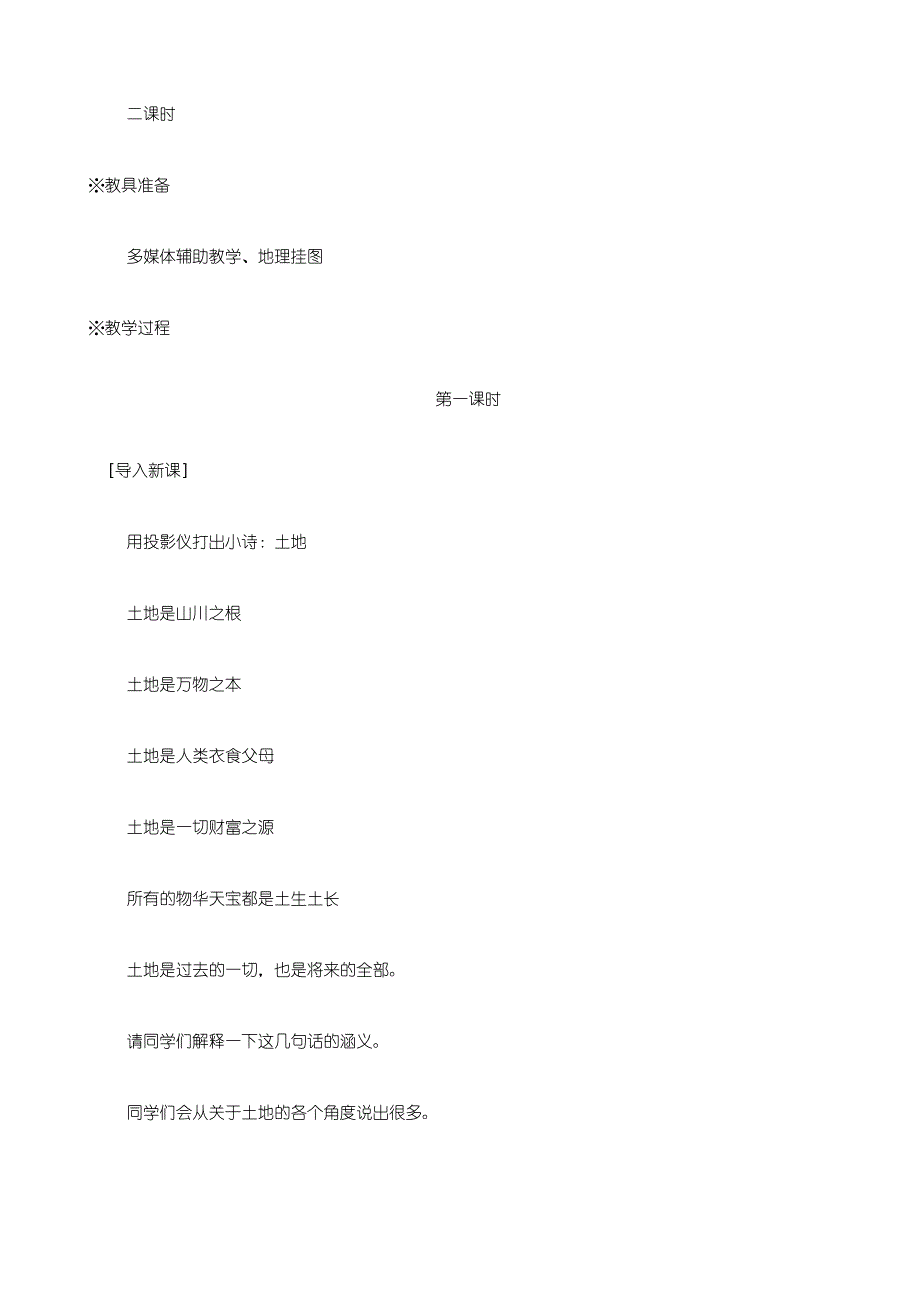 土地资源教案教案_第2页