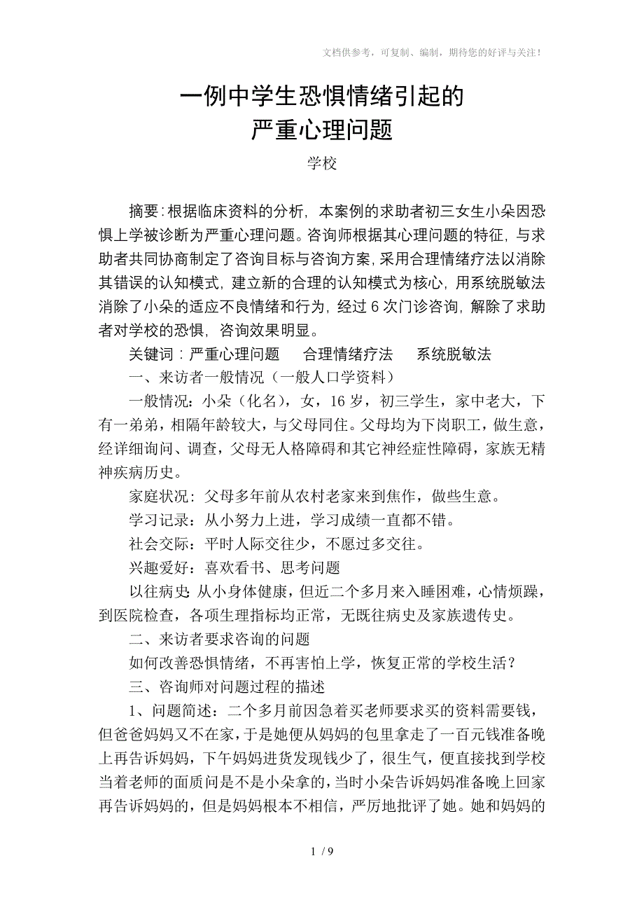 一例初中生因恐惧情绪引起的严重心理问题_第2页