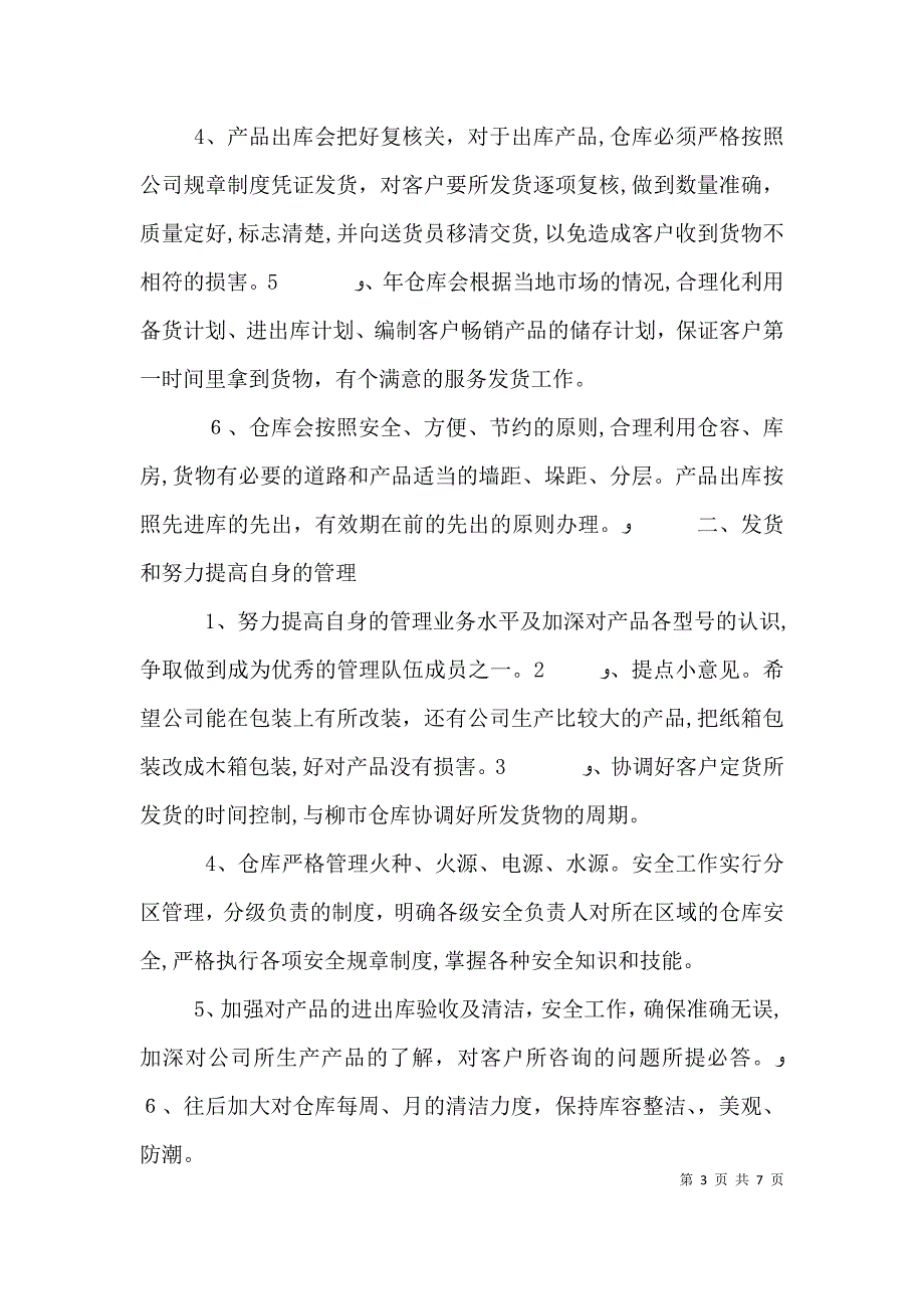 库管员工作计划_第3页