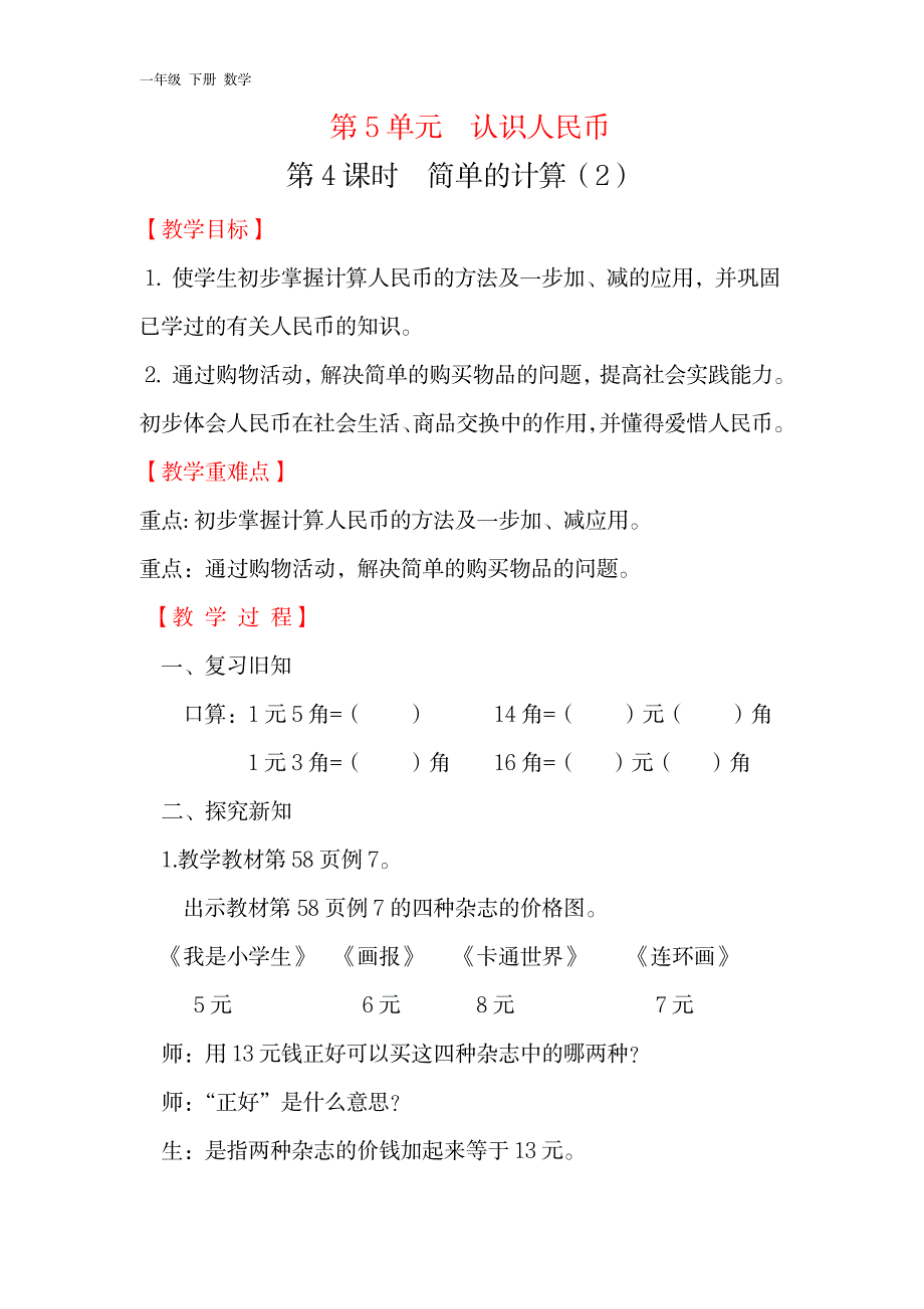 【人教版】2020学年一年级下册数学：全册配套教案22_第1页