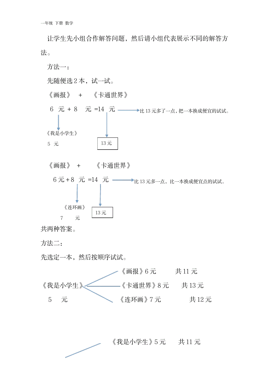 【人教版】2020学年一年级下册数学：全册配套教案22_第2页