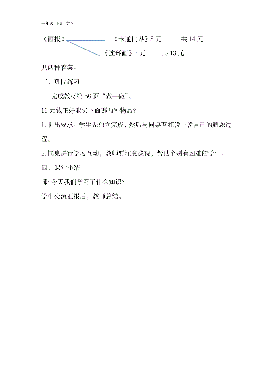 【人教版】2020学年一年级下册数学：全册配套教案22_第3页