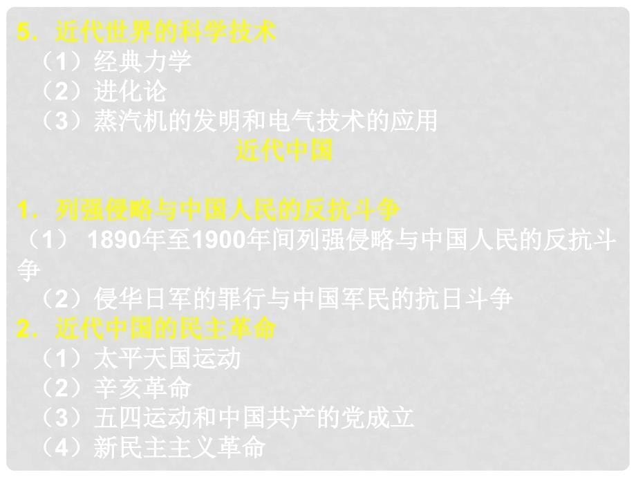 高考历史研讨会系列 二、二轮复习专题设计课件 新人教版_第5页