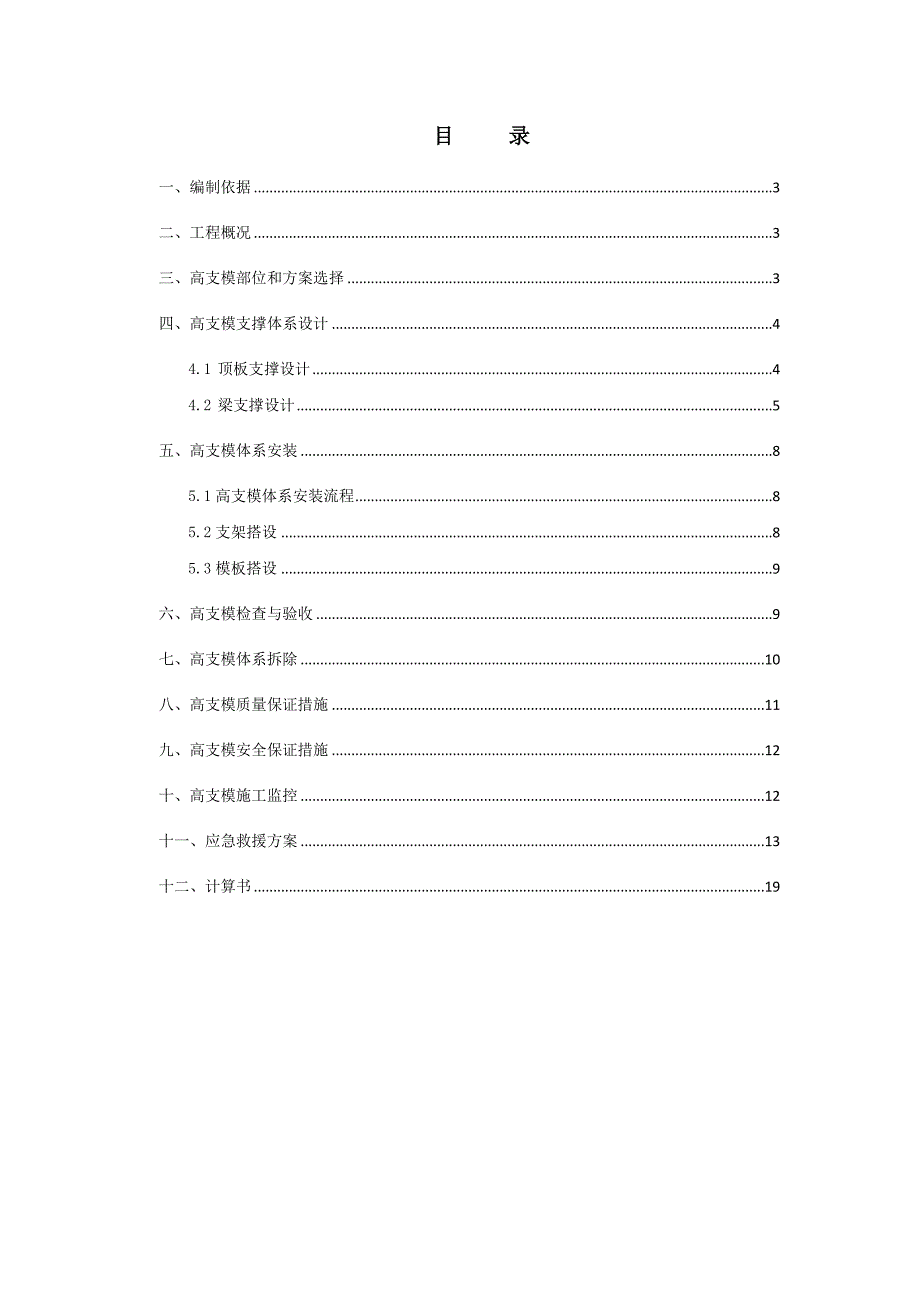 沈阳某酒店项目高支模板方案_第2页