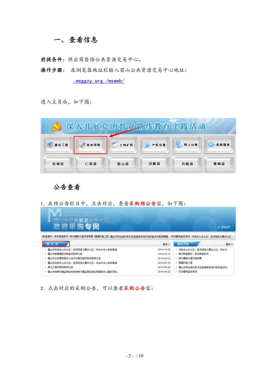 眉山公共资源交易电子服务平台供应商操作手册簿_第3页