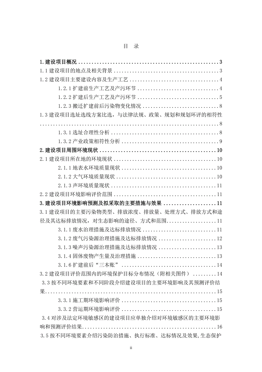 中山康和化工有限公司年产聚氨酯粘合剂、油墨等6000吨扩建项目申请立项环境影响评估报告(简本).doc_第2页