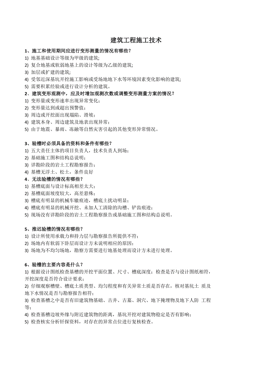 2016一级建造师建筑实务简答背诵考点整理汇编_第1页