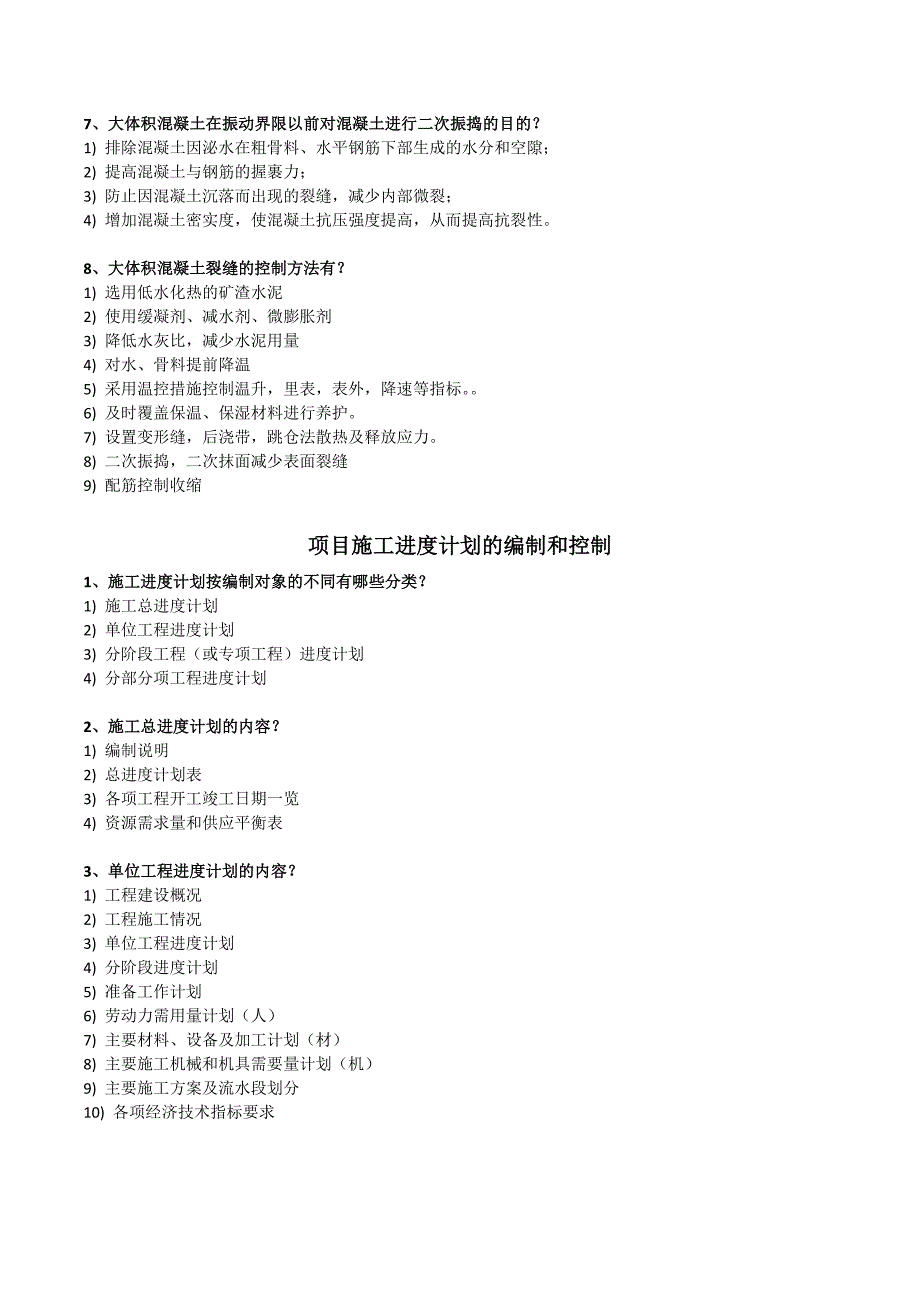 2016一级建造师建筑实务简答背诵考点整理汇编_第2页