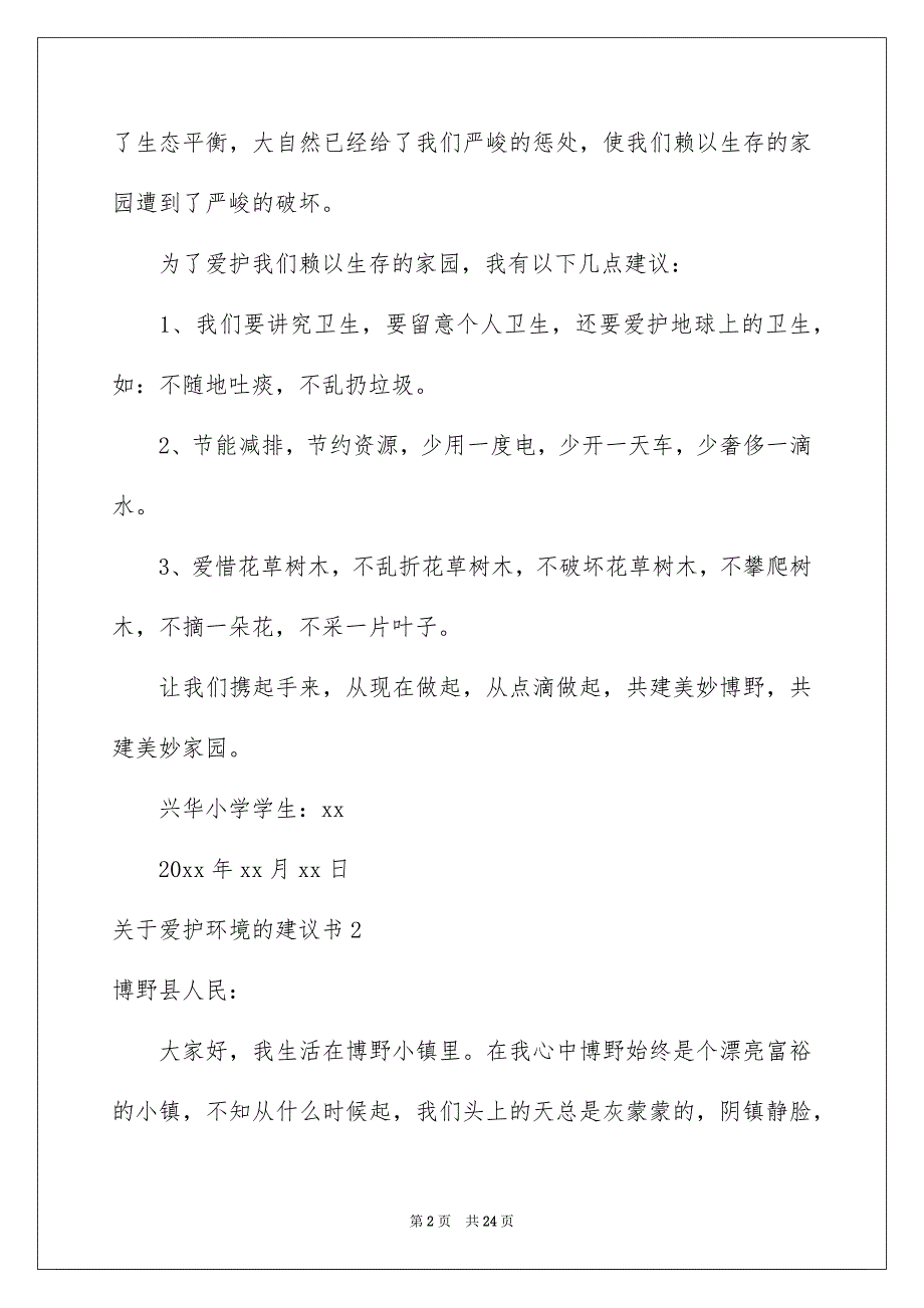 爱护环境的建议书_第2页