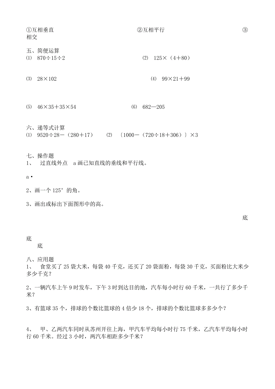 四年级数学第一学期期末调研试卷及评分标准试题_第4页