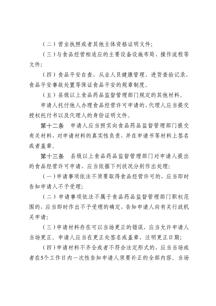 浙江食品经营许可实施细则试行_第4页