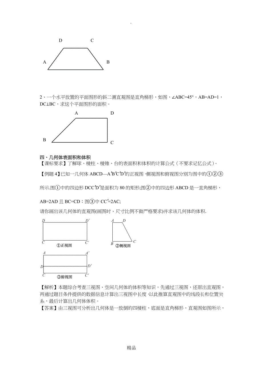 第一章空间几何体达标复习课_第5页