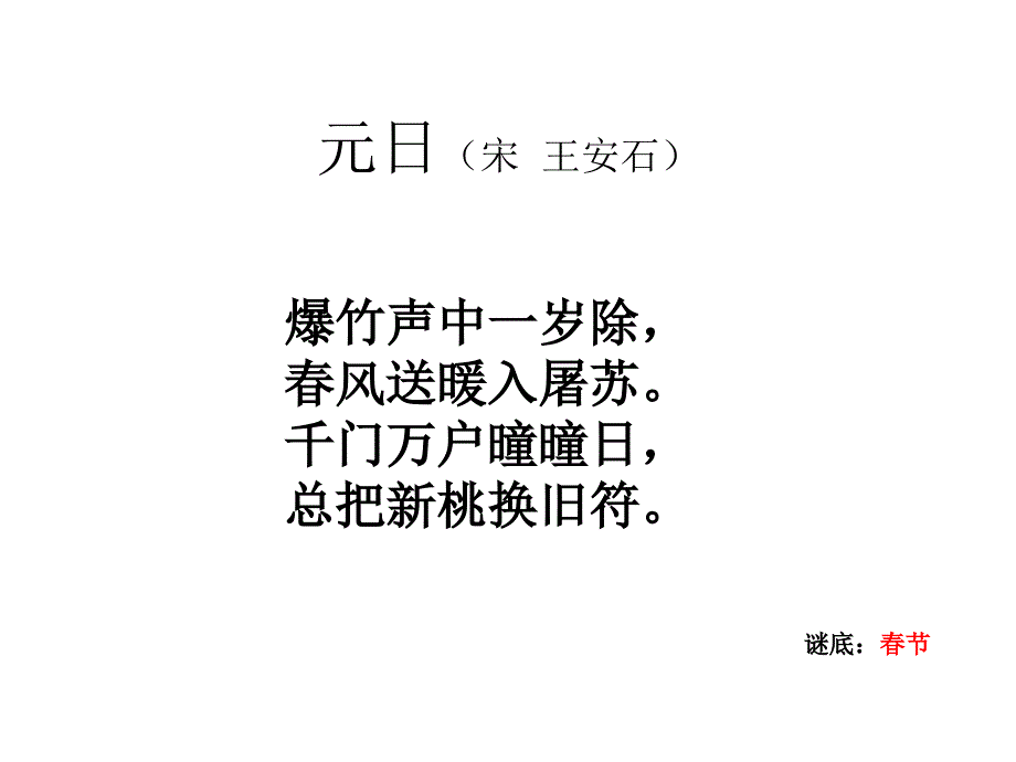 口语交际：聊聊春节_第1页