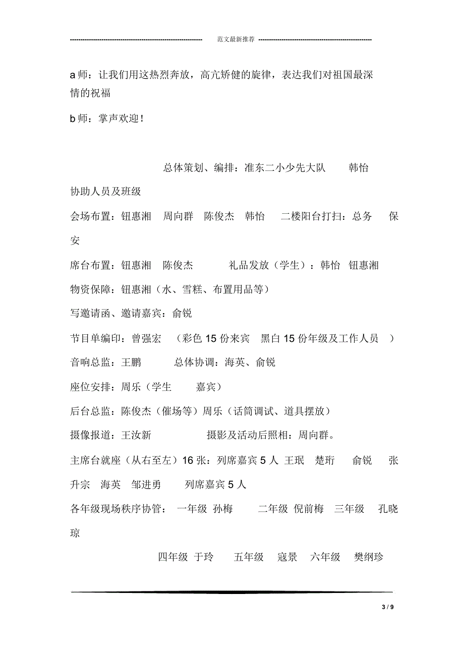 最新六一儿童节主持词_第3页