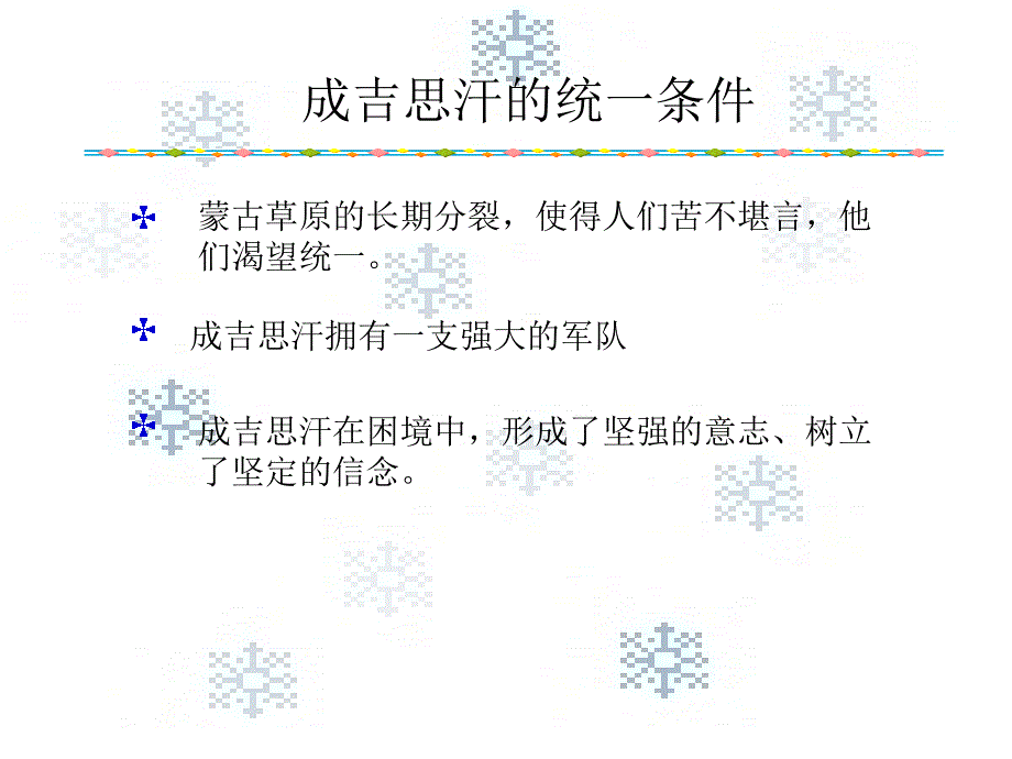 蒙古的兴起和元朝的建立.ppt_第5页