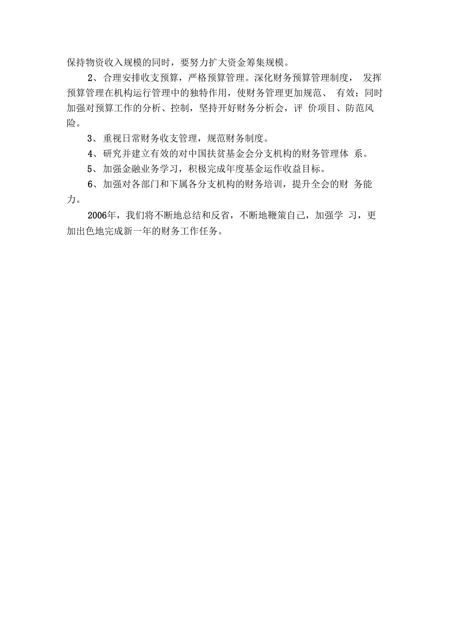 扶贫基金会财务工作报告_第4页